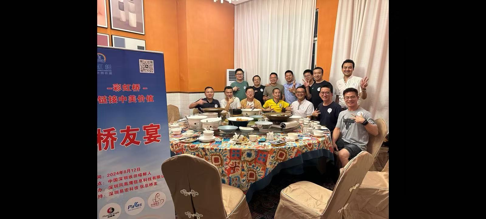 2024年8月12日深圳易宏科技桥友宴